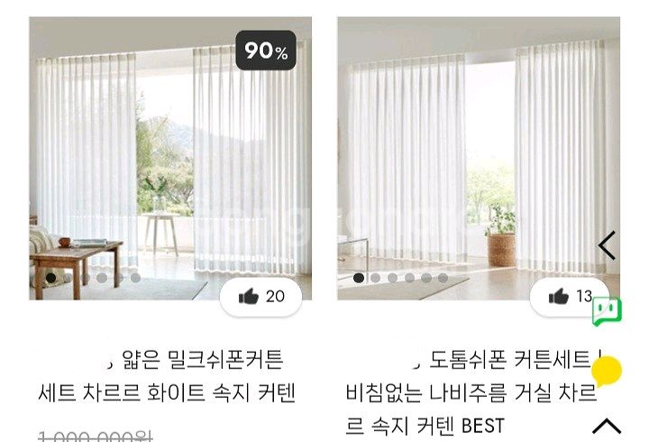 국내최저가.주문제작)쉬폰커튼6종/거실커튼5종/암막커튼8--0