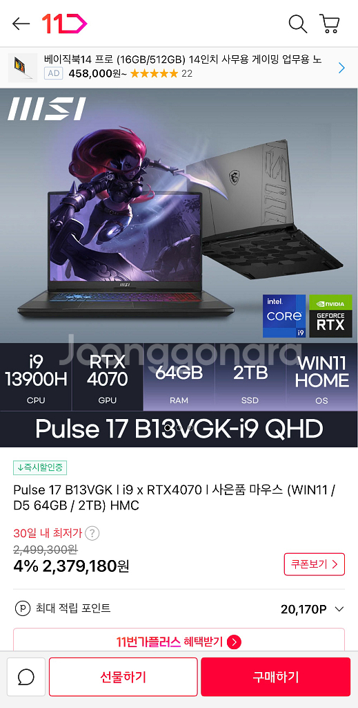 MSI Pulse 17 초고사양 ai & 게이밍노트북--0
