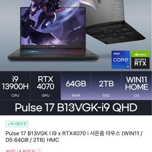 MSI Pulse 17 초고사양 ai & 게이밍노트북