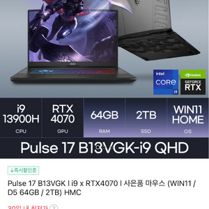 MSI Pulse 17 초고사양 ai & 게이밍노트북