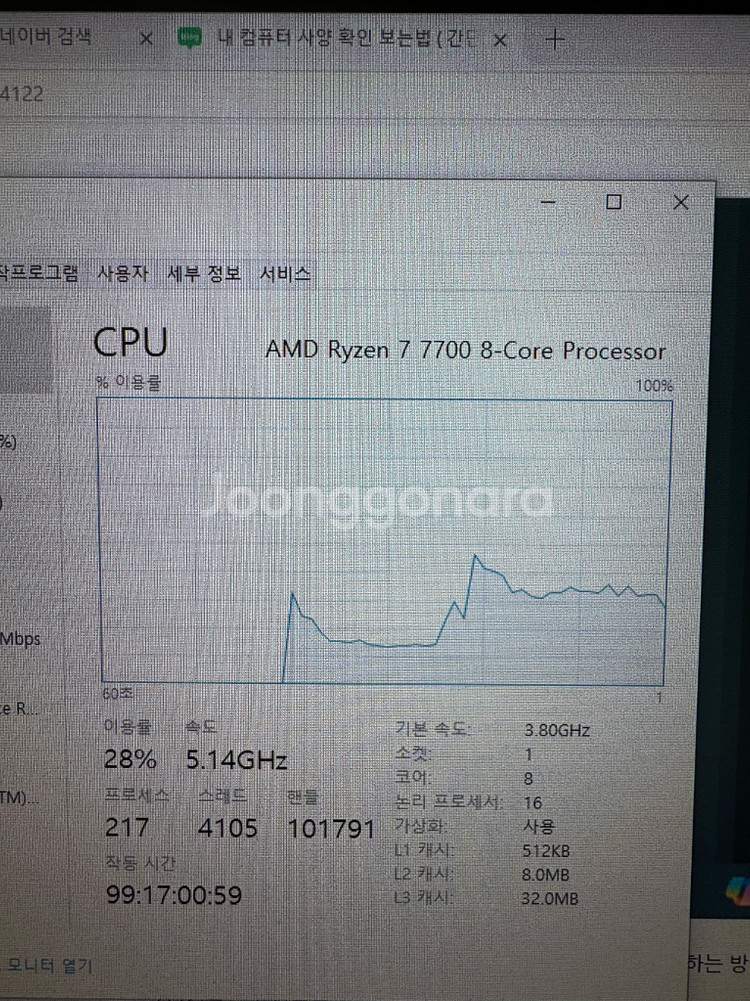 AMD 라이젠 7 7700 / RTX 4060 팝니다--9