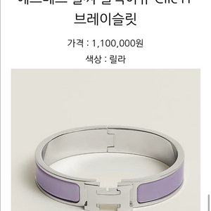 에르메스 클릭아슈 팔찌