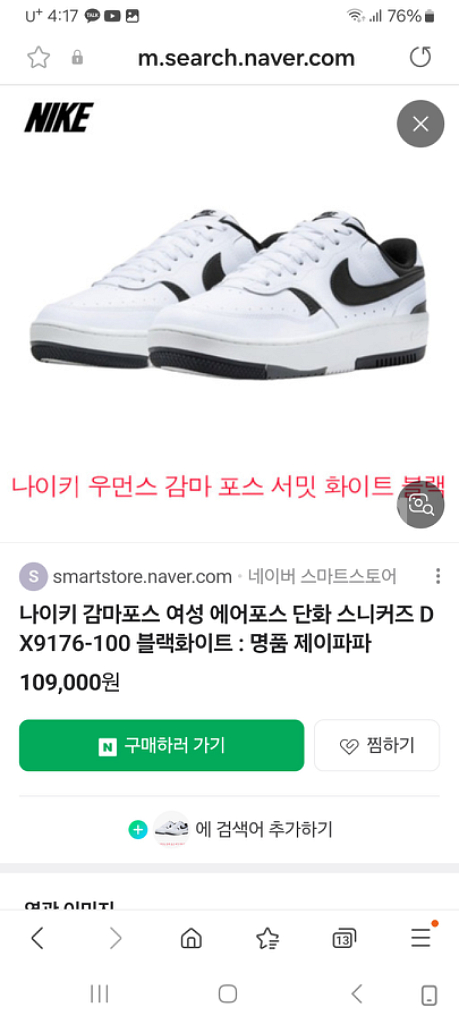 여성 나이키 감마포스 써밋 화이트 블랙 운동화(225--9