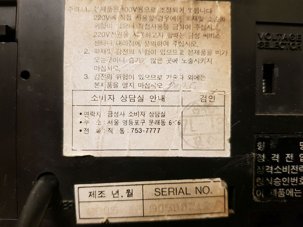 골드스타 브라운관 흑백 TV , FM , AM 라디오 이미지