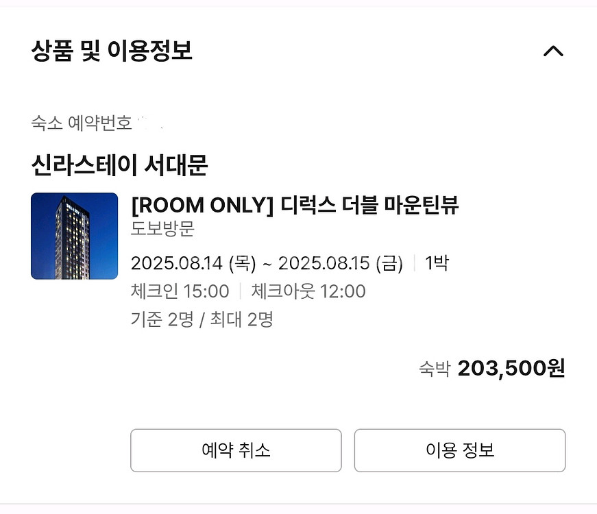 신라스테이 서대문 8/14(목)~8/15(금)--0