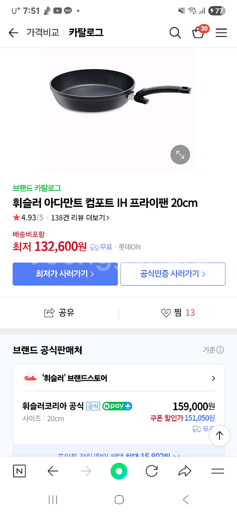 휘슬러 아만다 컴포트 20cm프라이팬 판매--2