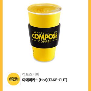 컴포즈커피 아메리카노(Hot)(TAKE-OUT) 2장