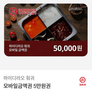 하이디라오 5만원권 4.0 판매
