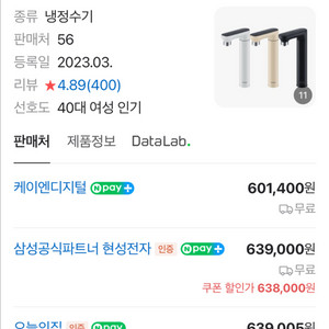 삼성 빌트인정수기 RWP54120BF7M