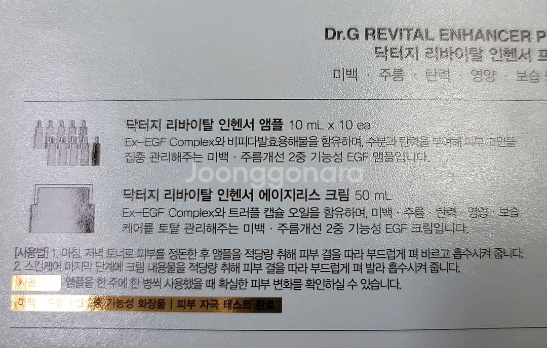 [새상품] 닥터지 리바이탈 인헨서 프리미엄 스페셜 세트--5