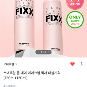 쏘내추럴 메이크업 픽서 120ml