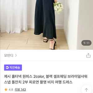 모반디 블랙 셀프웨딩드레스