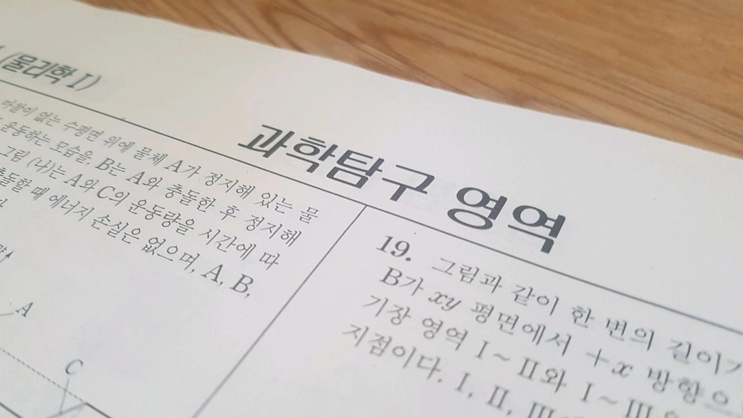 수능 종로 전국연합 모의고사 4월 물리학1 이미지