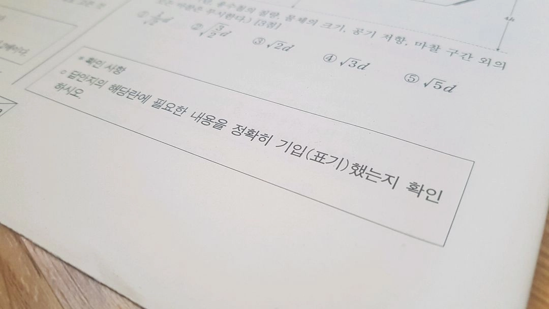 수능 종로 전국연합 모의고사 4월 물리학1 이미지