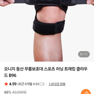 오니지 무릎 보호대 팝니다