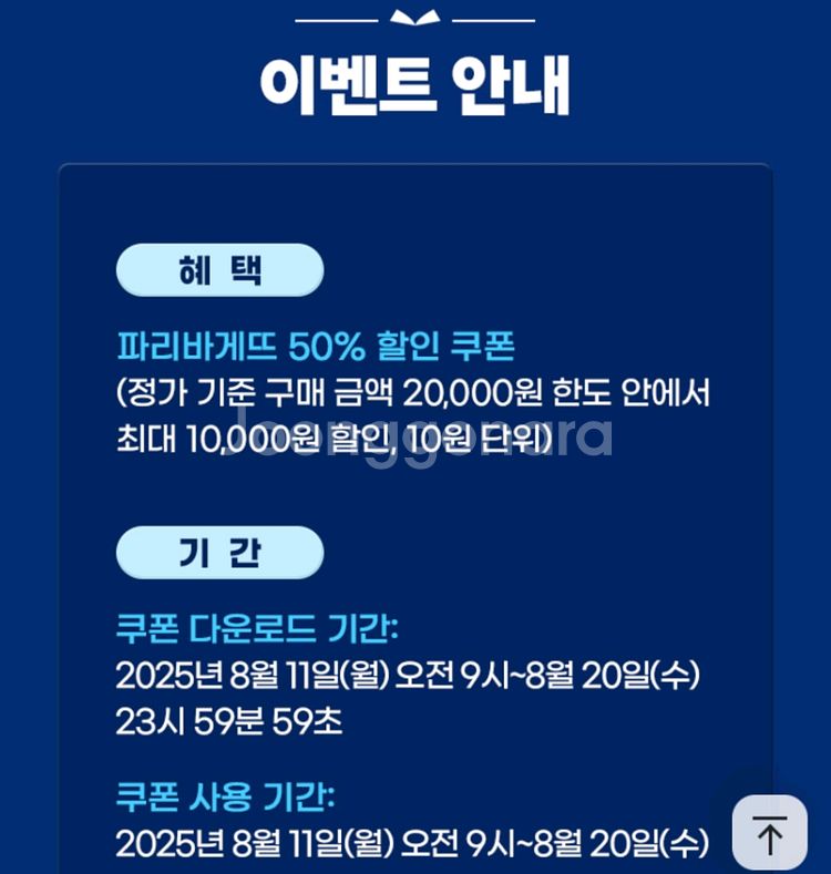 파리바게뜨 50% 할인 쿠폰--1
