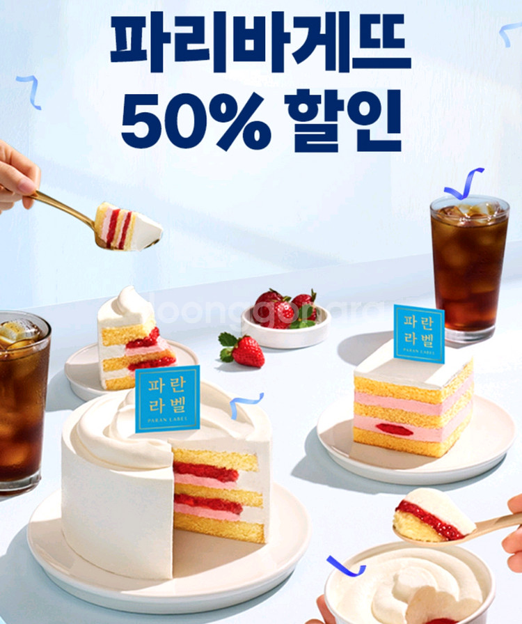 파리바게뜨 50% 할인 쿠폰--0