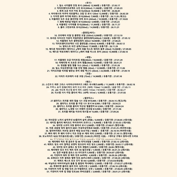 기초 색조 화장품정리 토너 앰플 세럼 틴트 토너패드--6