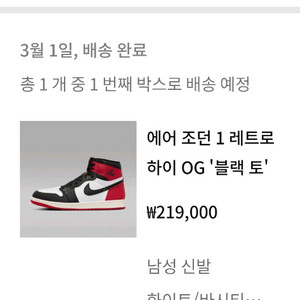 에어조던 1 레트로 하이 OG 블랙 토