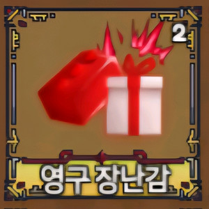 킹피스 토이무제 최저가 싸게 팝니다. 전설열매 무제