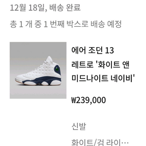 에어조던 13 레트로 화이트 앤 네이비