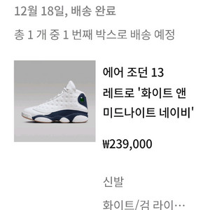 에어조던 13 레트로 화이트 앤 네이비