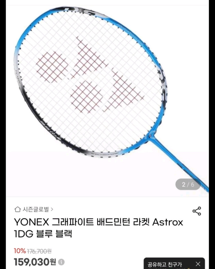 요넥스 아스트록스 1DG (2자루) 새상품 일괄--1