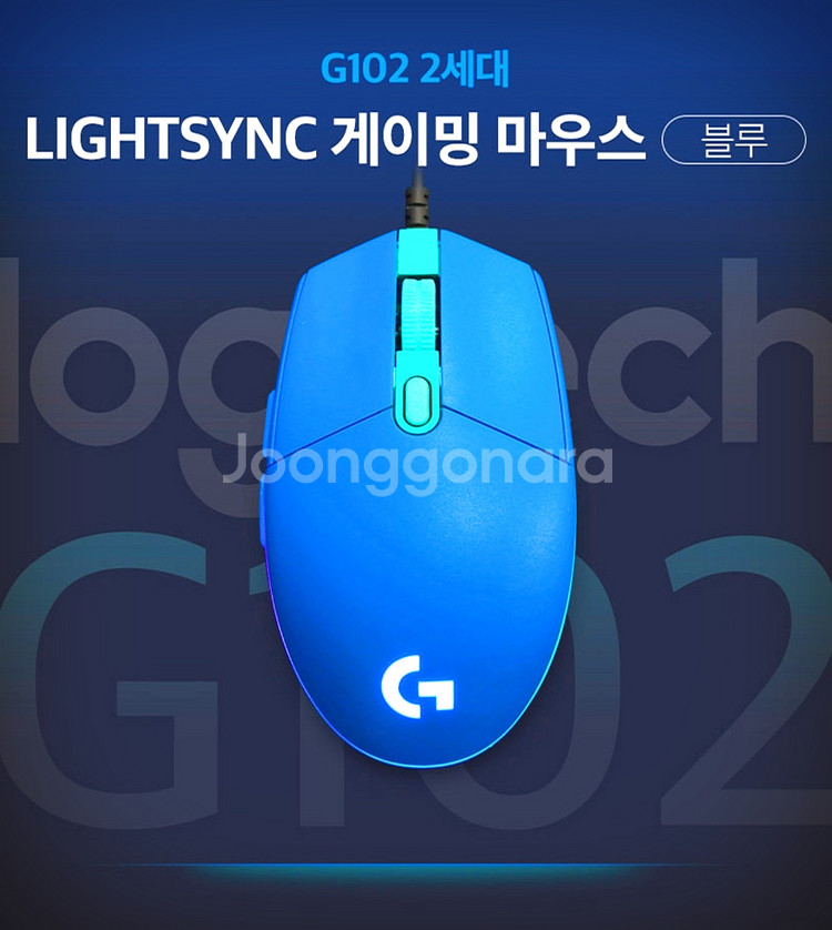 로지텍 G102 2세대 라이트싱크 게이밍 마우스 A급--5