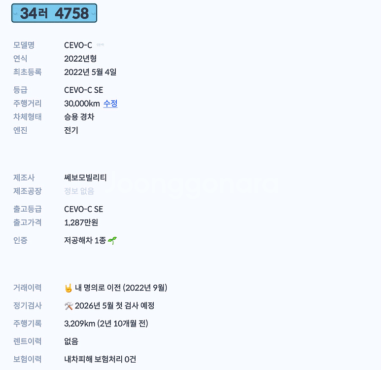 전기차 쎄보 C SE--4