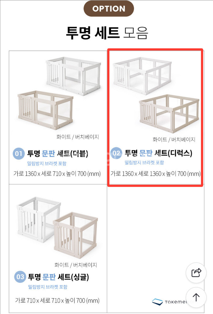 텍미홈 투명울타리 디럭스--0