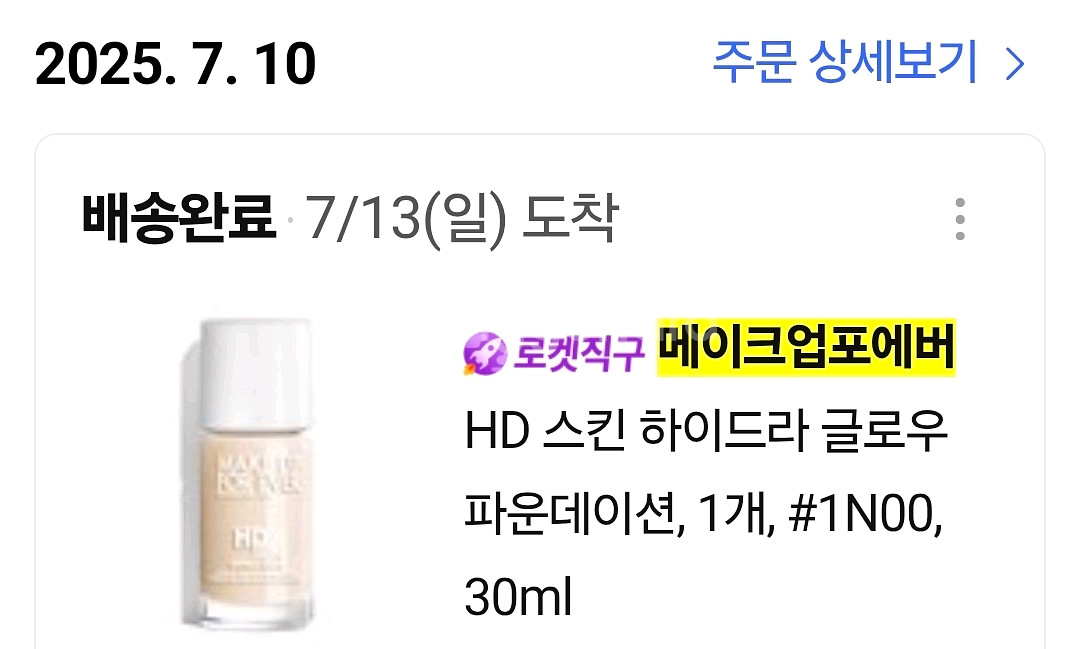 메이크업포에버하이드라 글로우 파운데이션 1N00--3