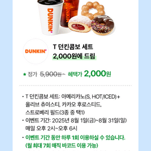 던킨콤보세트 3장