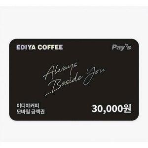 이디야 기프티콘 금액권