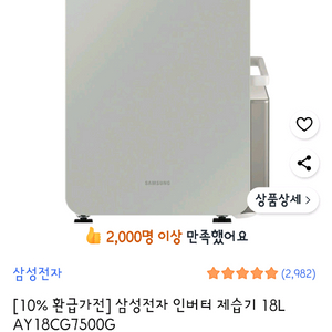 1등급 삼성전자 인버터 제습기 18L AY18CG750