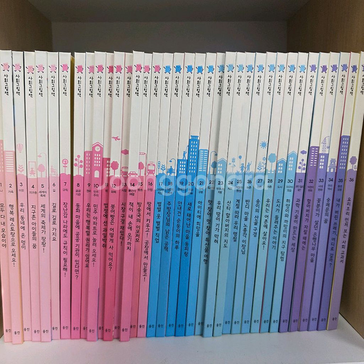 웅진 한걸음먼저 사회그림책 36권--0