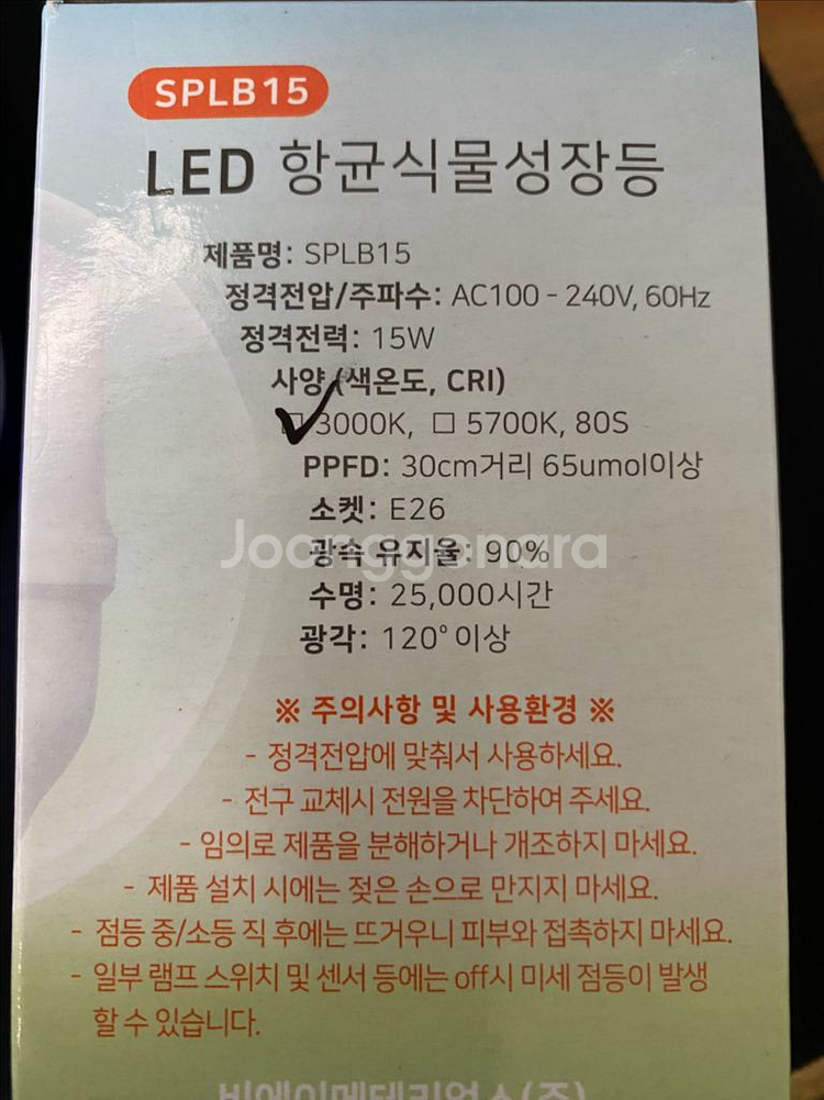 [새제품] 에이온라이팅 향균 식물등을 정리합니다.--2