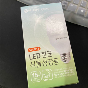 [새제품] 에이온라이팅 향균 식물등을 정리합니다.