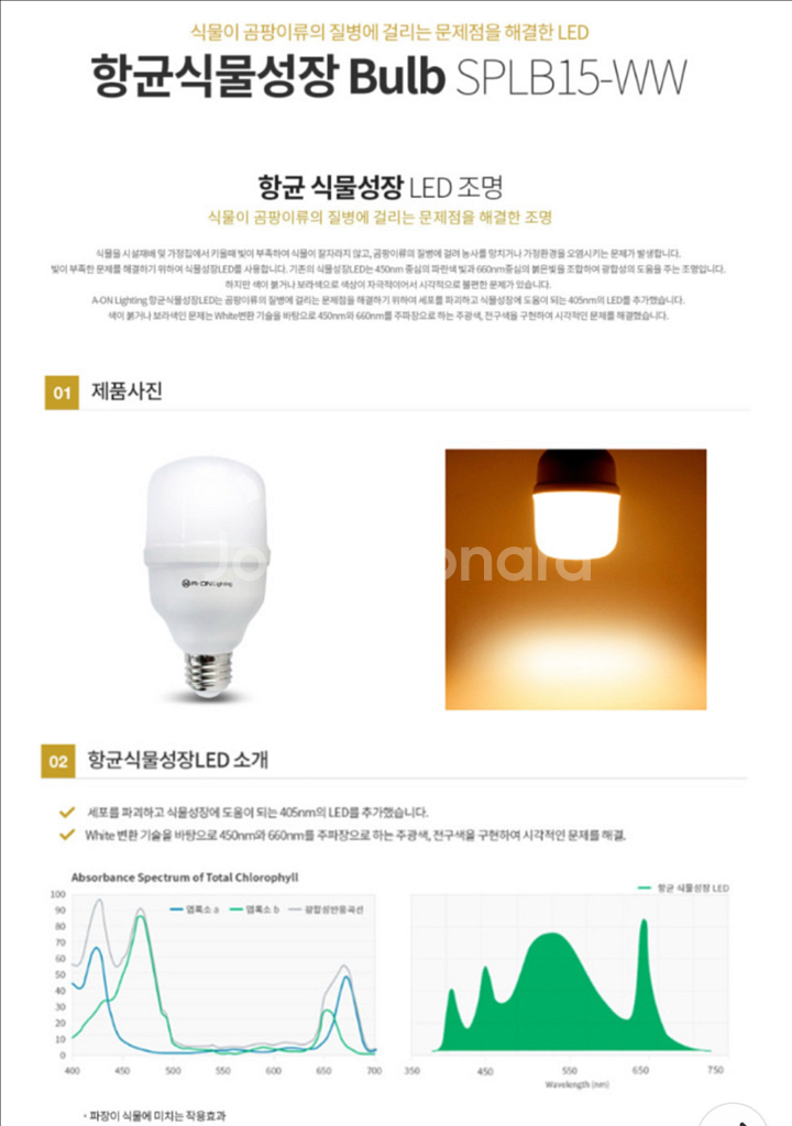 [새제품] 에이온라이팅 향균 식물등을 정리합니다.--3