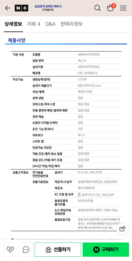 삼성 2in1 무풍 에어컨(벽걸이 에어컨만) 미개봉상품--1