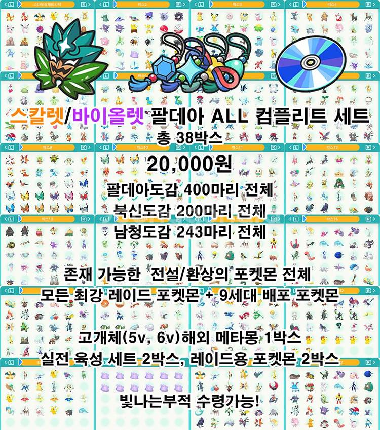 포켓몬스터 포켓몬홈 9세대 전국도감 중고판매 남청의원반--0