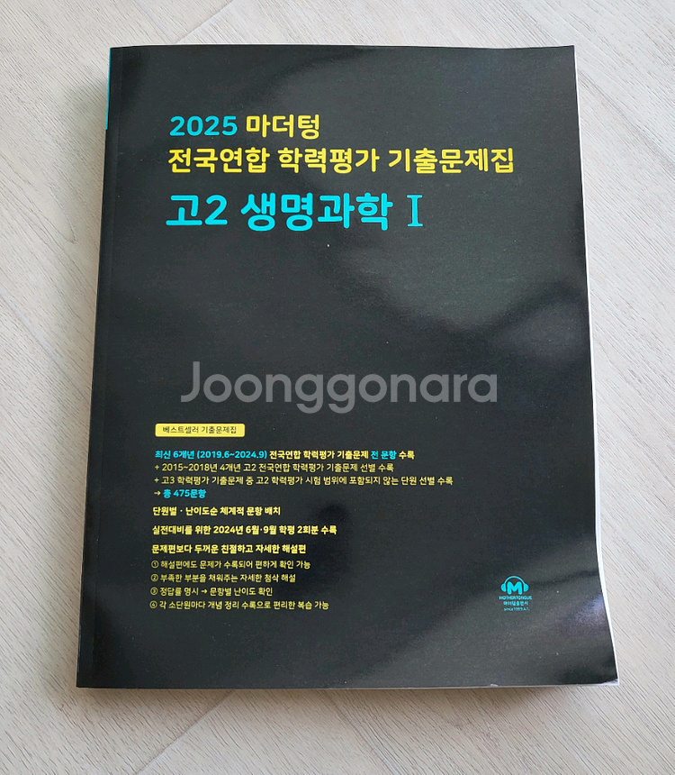마더텅 전국연합기출문제집 고2 생명과학1 15,900원--0