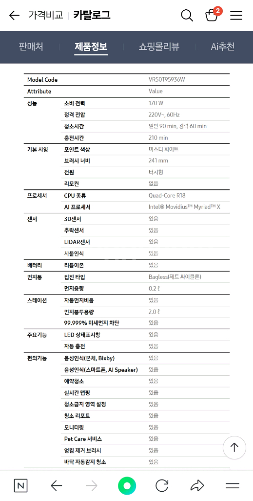 삼성 비스포크 제트봇ai--2