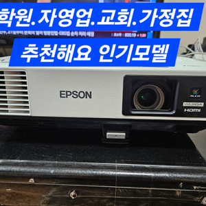 특가판매 앱손빔프로젝터 5000안시 여러곳 비교해보시고