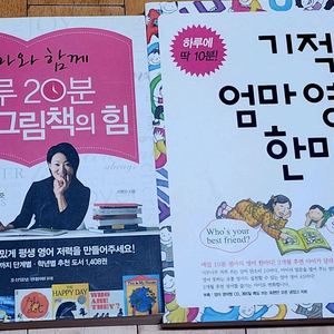 (유아~초등)영어 학습서/학부모 지침서/엄마표 영어