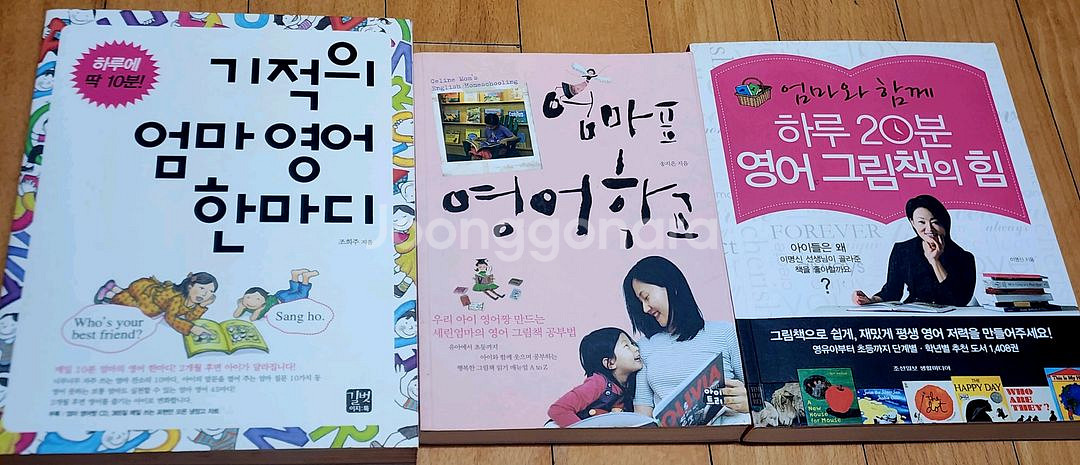 (유아~초등)영어 학습서/학부모 지침서/엄마표 영어--2