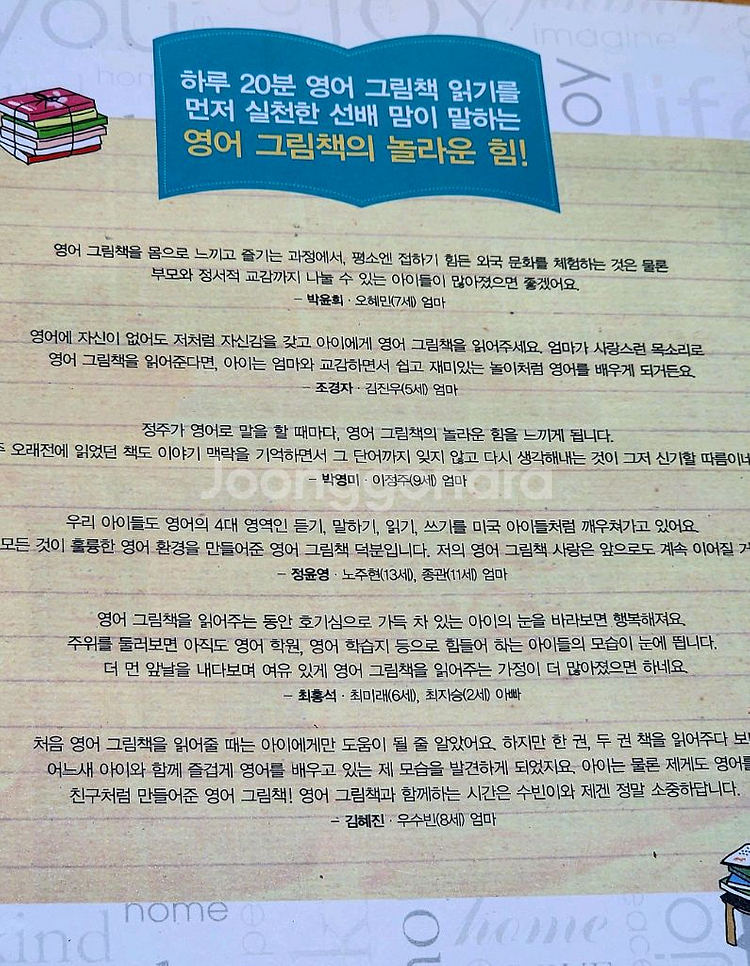 (유아~초등)영어 학습서/학부모 지침서/엄마표 영어--4