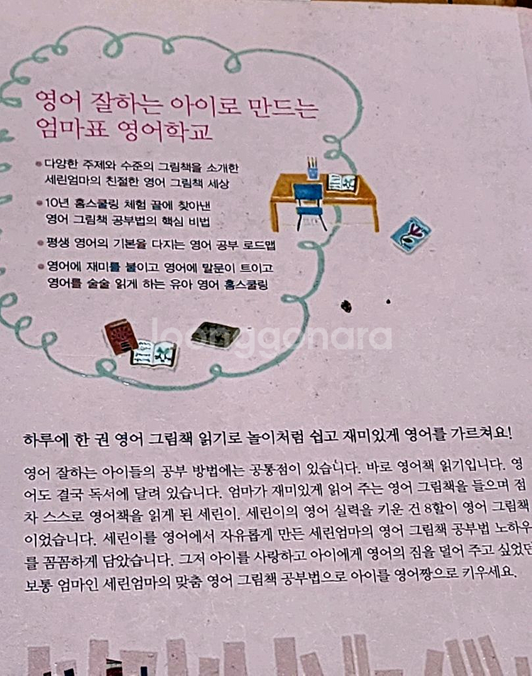 (유아~초등)영어 학습서/학부모 지침서/엄마표 영어--3