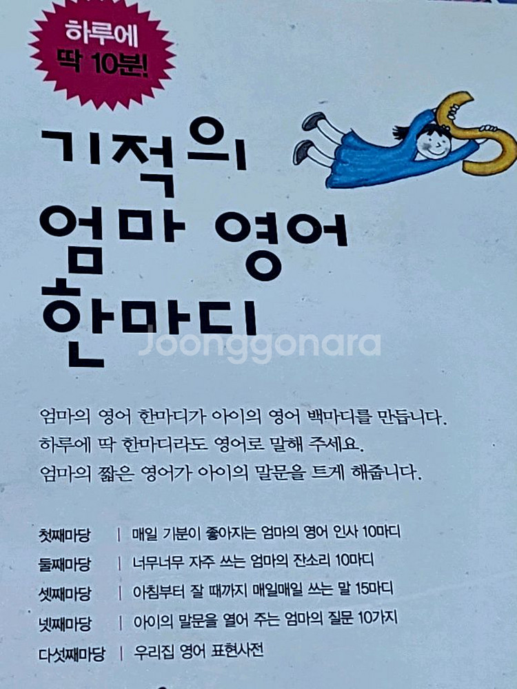 (유아~초등)영어 학습서/학부모 지침서/엄마표 영어--5