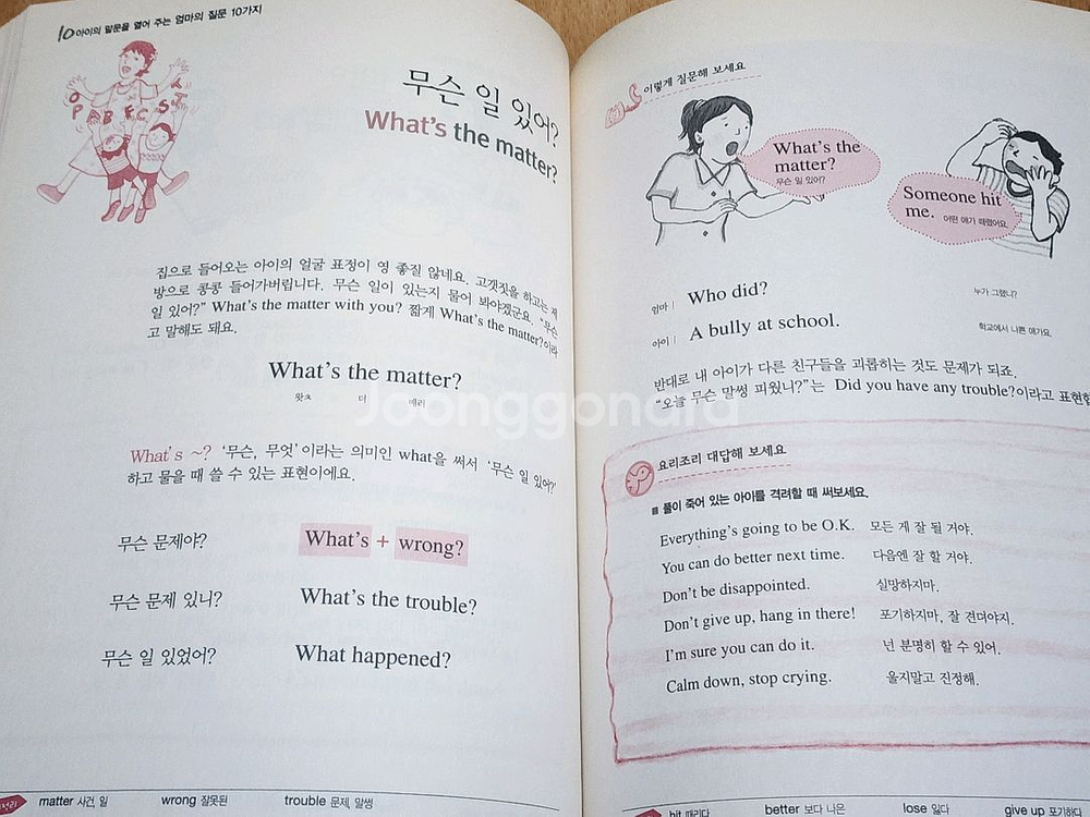 (유아~초등)영어 학습서/학부모 지침서/엄마표 영어--8