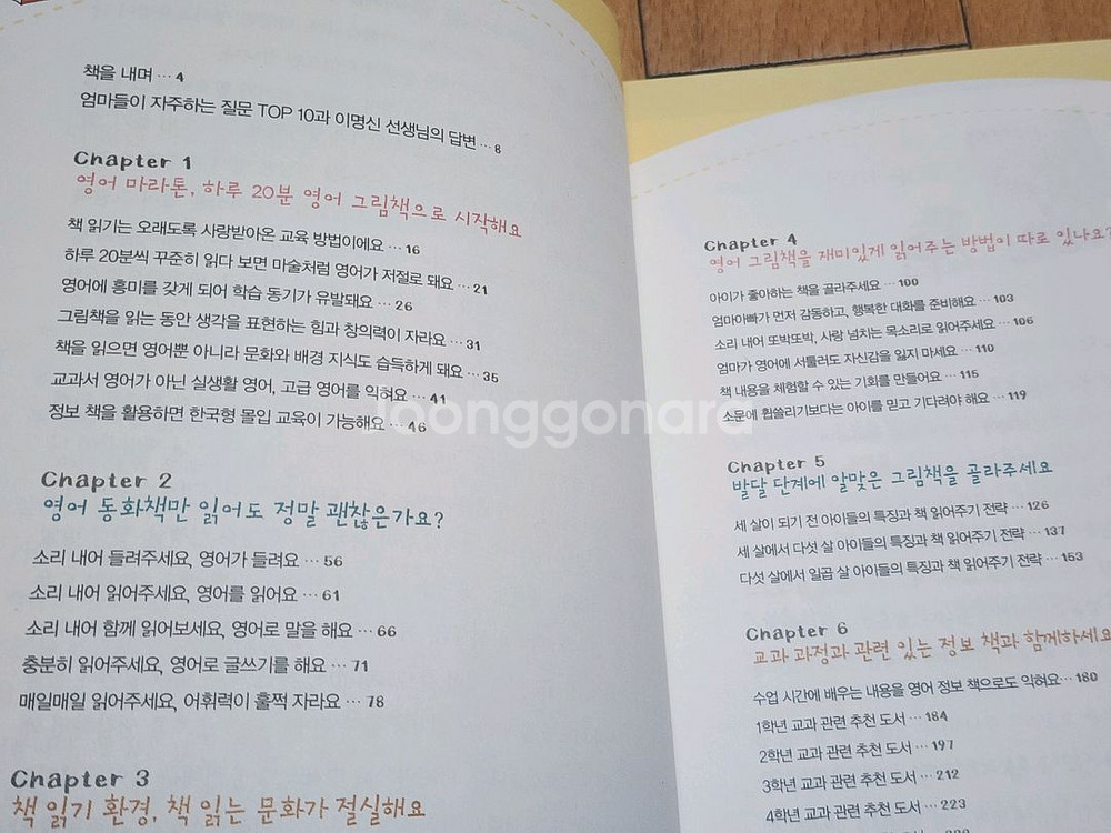 (유아~초등)영어 학습서/학부모 지침서/엄마표 영어--7